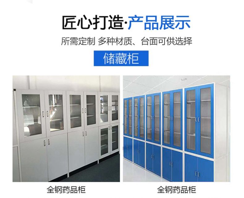 實(shí)驗室家具