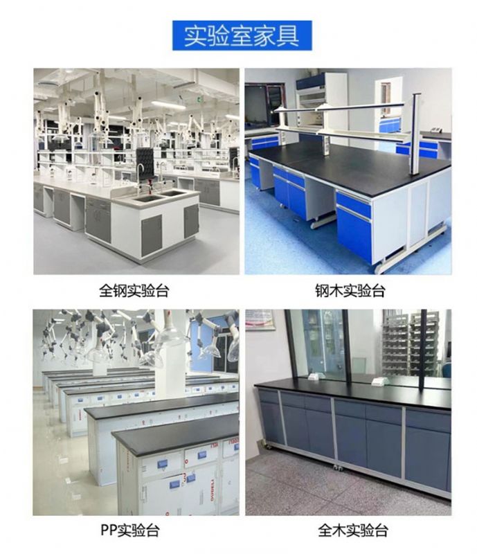 實(shí)驗室家具